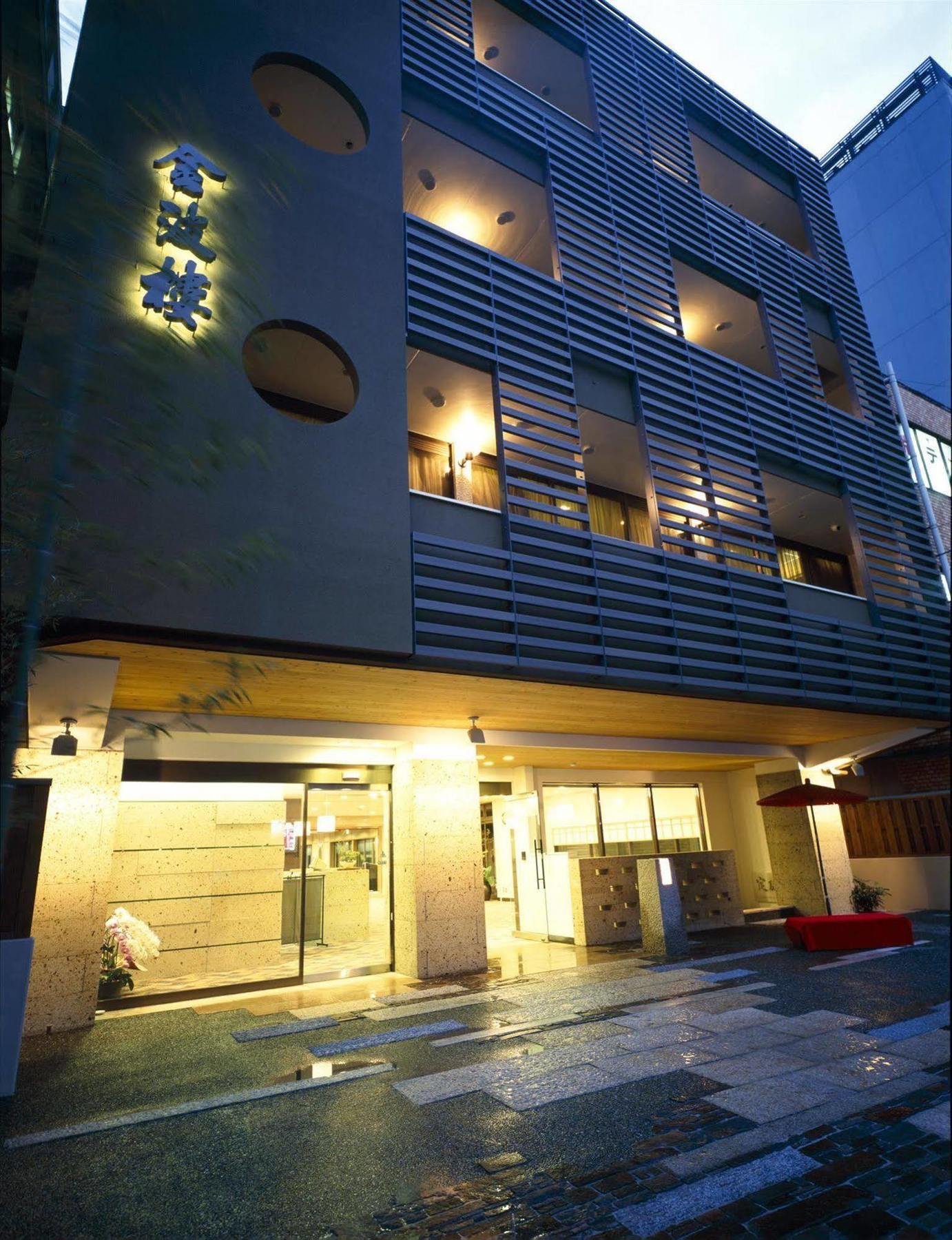 金波楼 旅館 3*